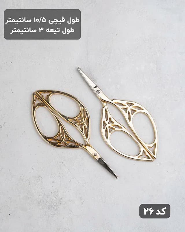 قیچی طرحدار مدل کلارا کد ۲۶ — تصویر ۲