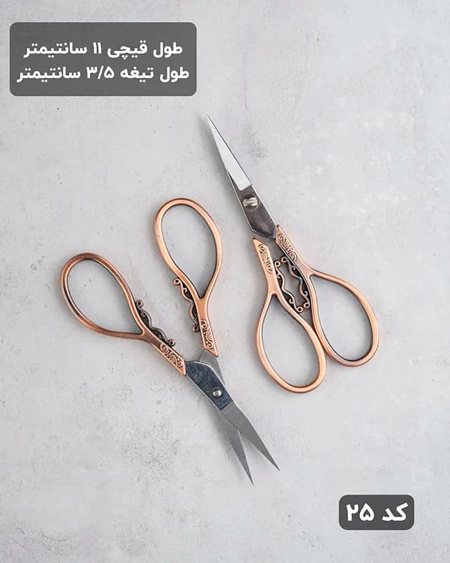 قیچی طرحدار کد ۲۵ — تصویر ۲