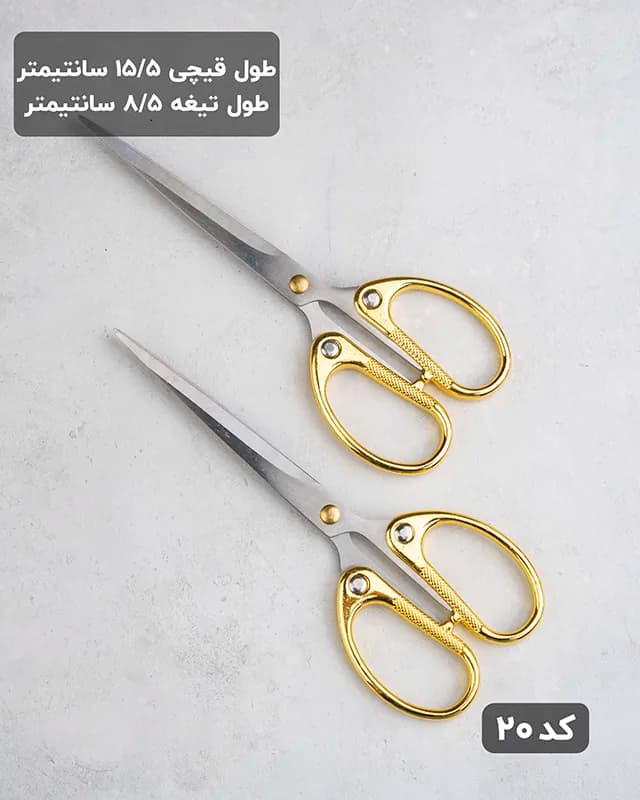 قیچی طرحدار کد ۲۰ — تصویر ۴
