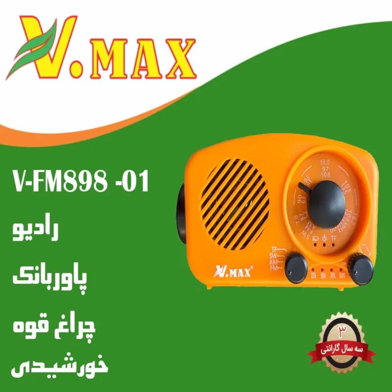 رادیو و پاوربانک خورشیدی ویمکس