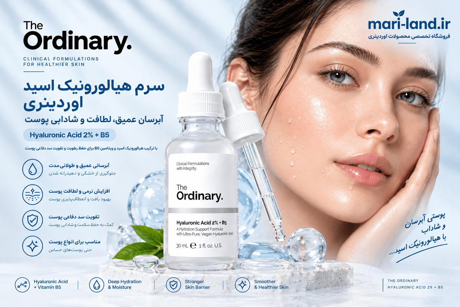 سرم هیالورونیک اسید 2% اوردینری — تصویر ۳