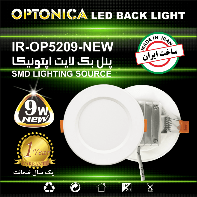 پنل بک لایت 9 وات SMD اپتونیکا IR-OP5209R (سه حالته) — تصویر ۳