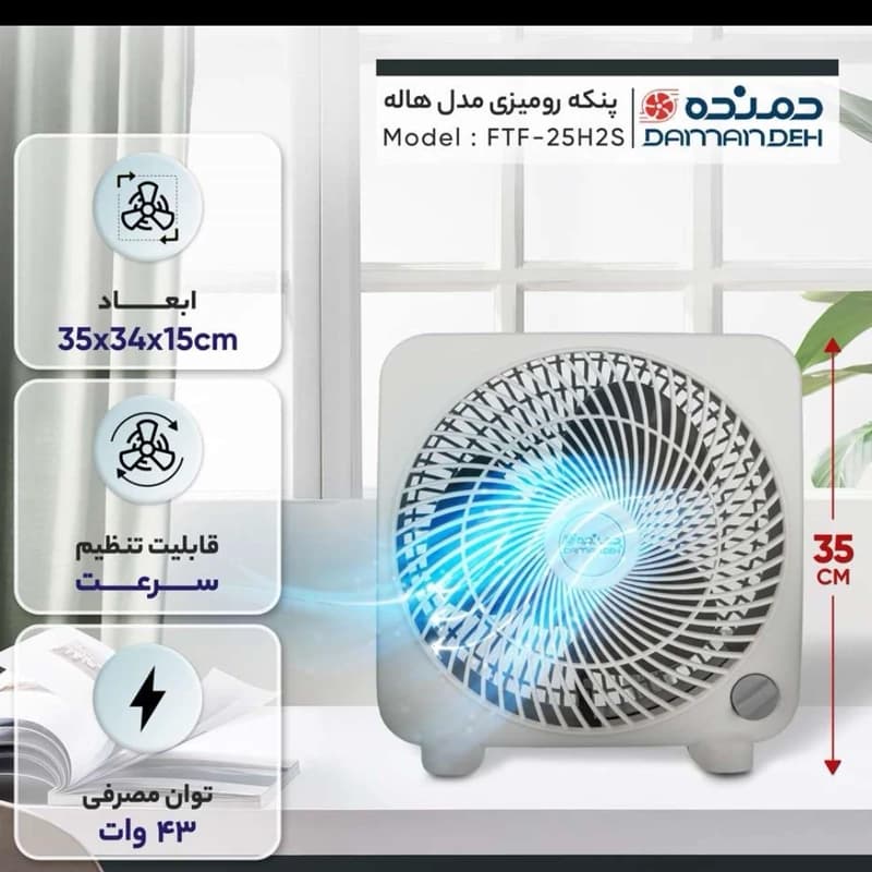 پنکه رومیزی دمنده هاله سه سرعته مدل FTF-25H2S — تصویر ۷