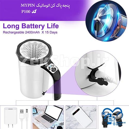 پنجه شوی اتوماتیک سگ MYPIN — تصویر ۵