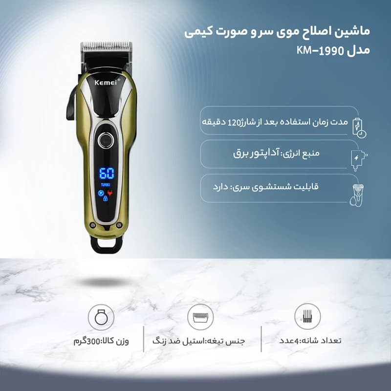 ماشین اصلاح کیمی KM-1990 — تصویر ۷