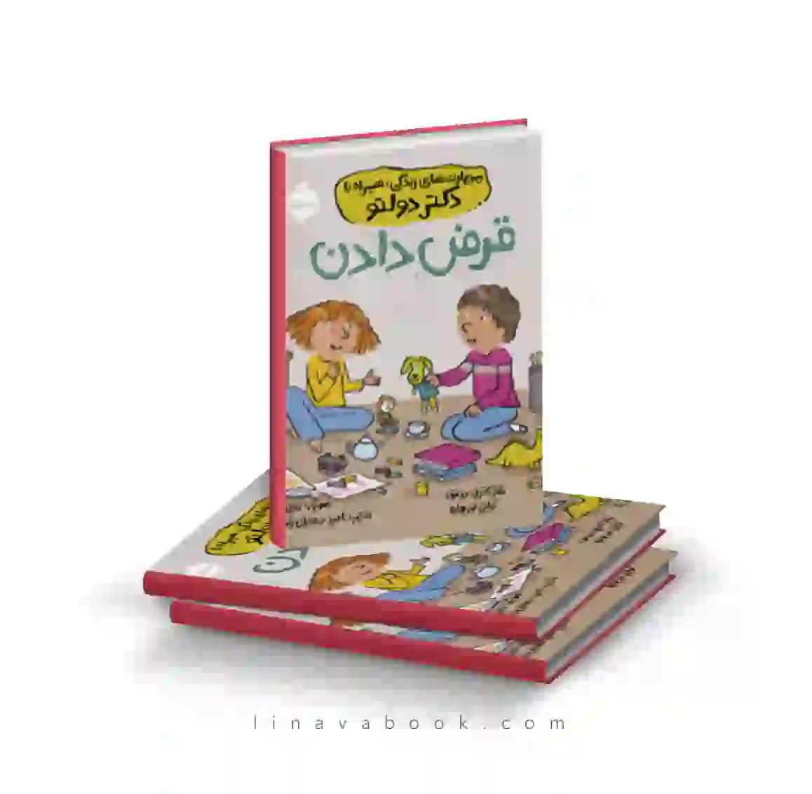 کتاب مهارت‌های زندگی؛ همراه با دکتر دولتو: قرض دادن ؛ انتشارات پرتقال — تصویر ۲