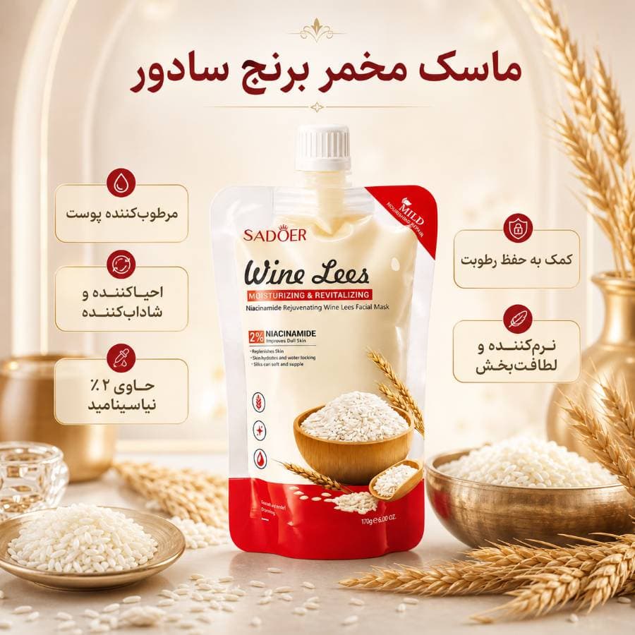 ماسک مخمر برنج سادور روشن کننده و جوانساز — تصویر ۵