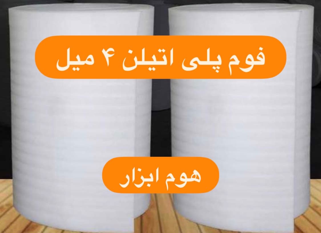 فوم ۴ میل