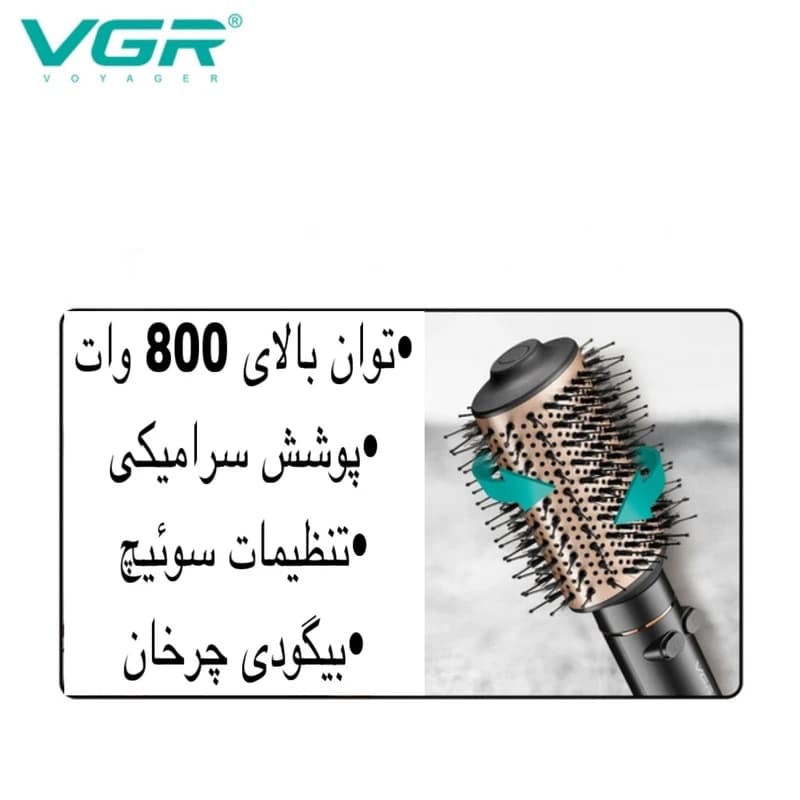 سشوارچرخشی 800 وات VGR وی جی ار مدل V-494 — تصویر ۸