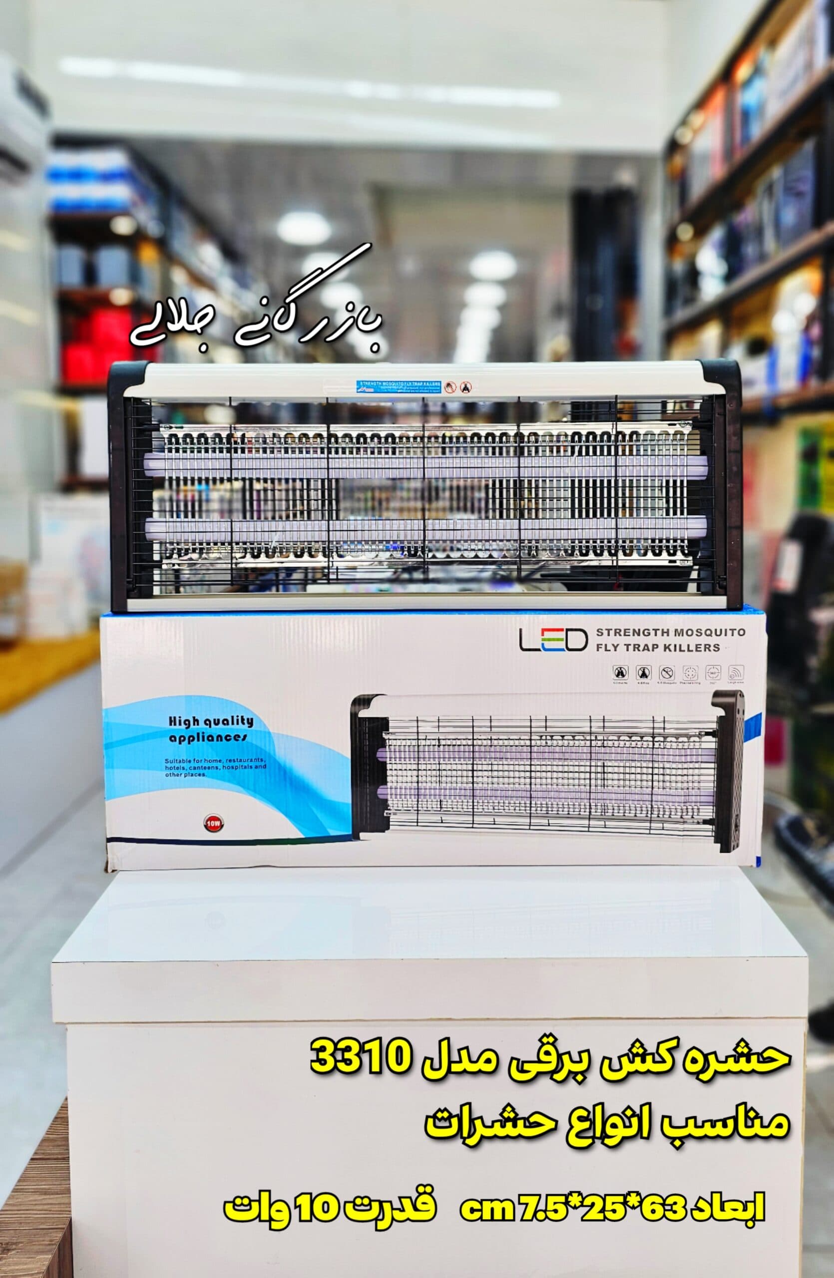 حشره کش برقی 10 وات مدل 3310 — تصویر ۴