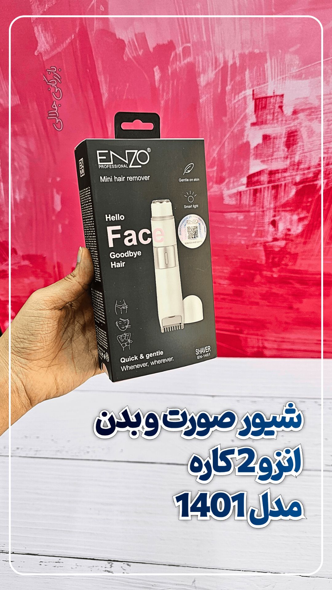 موزن صورت و شیور بدن 2 کاره انزو مدل EN-1401 — تصویر ۴