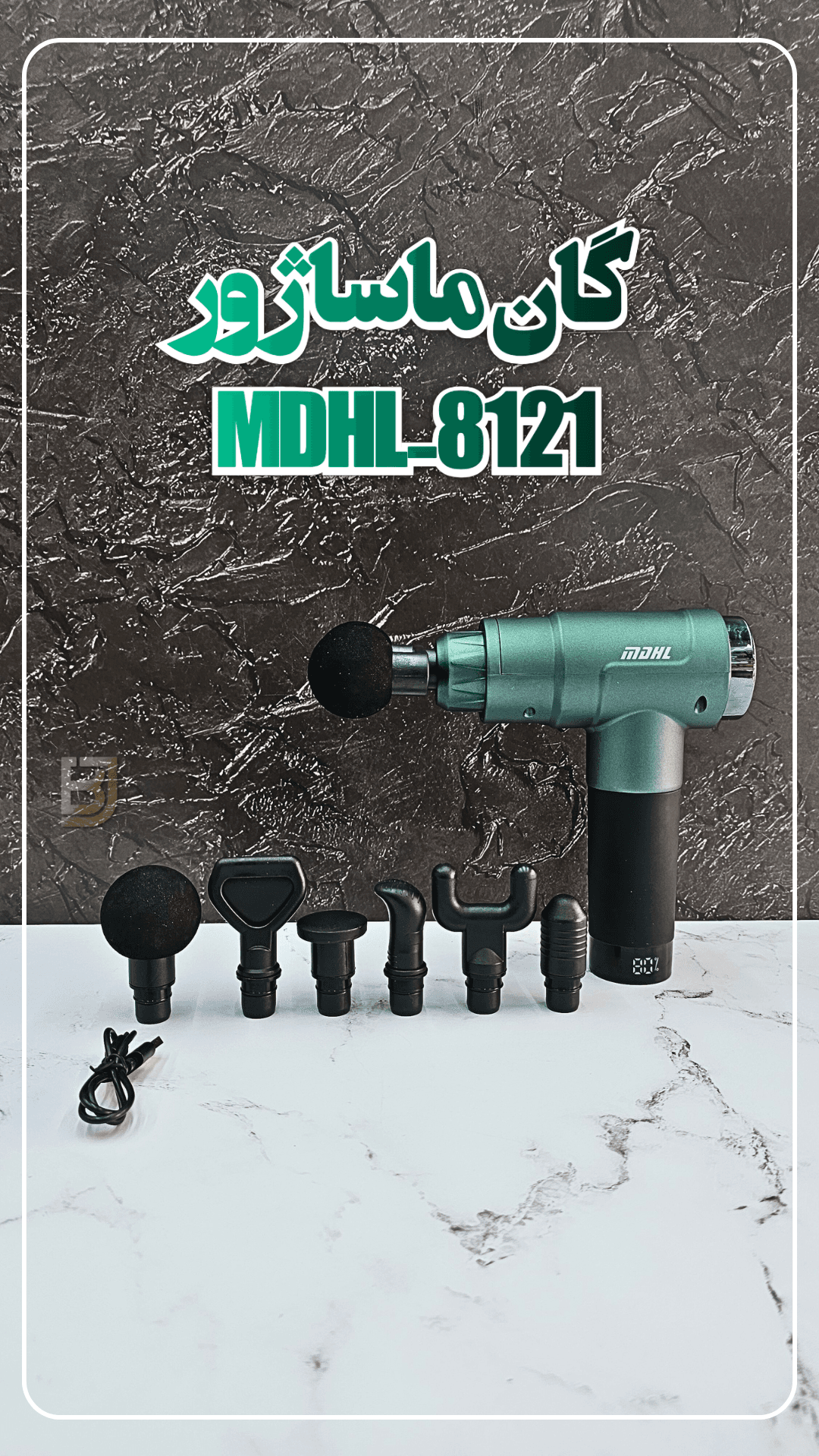 گان ماساژور ام دی اچ ال مدل 8121 — تصویر ۴