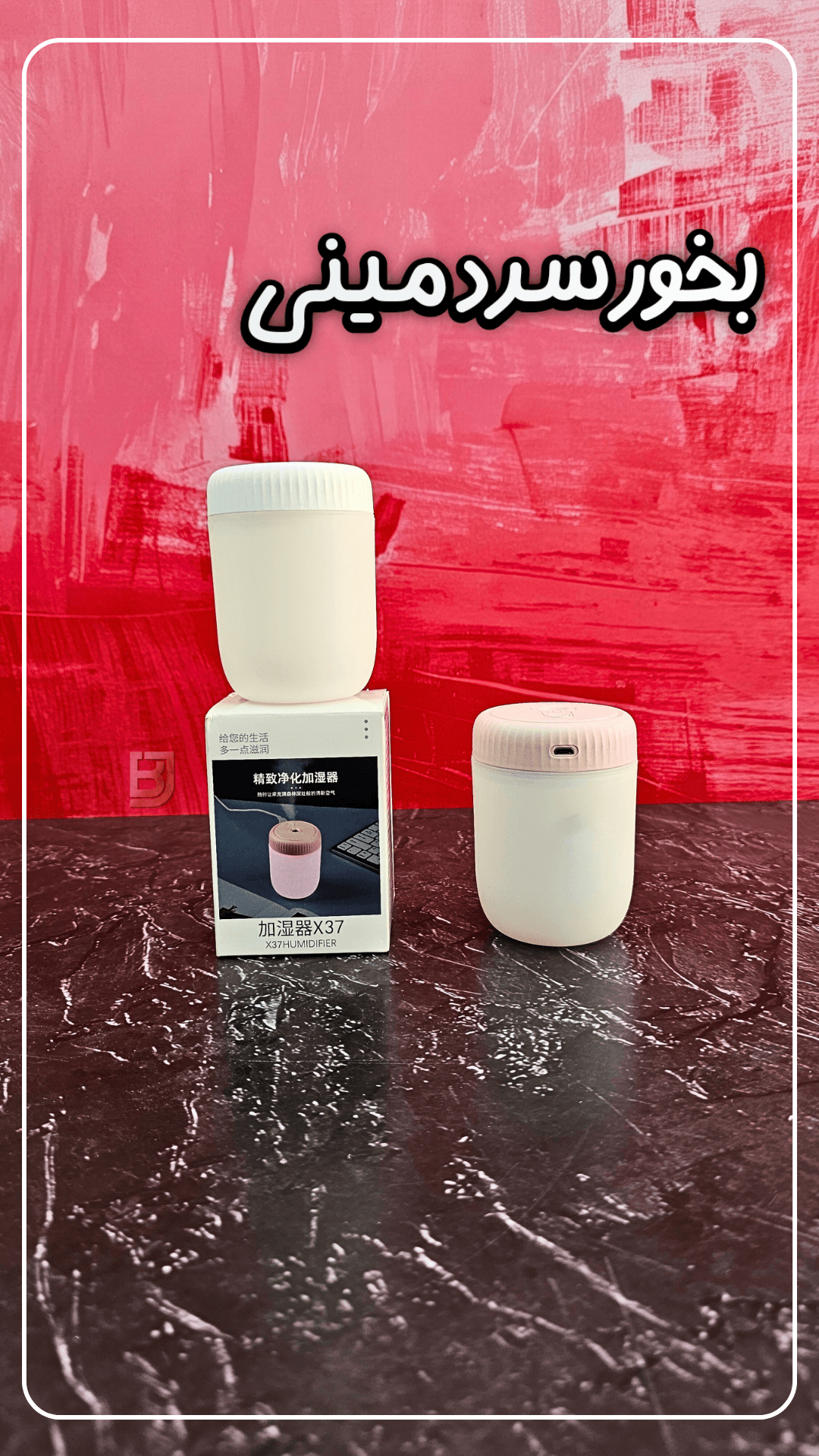 دستگاه بخور سرد xy37 — تصویر ۳