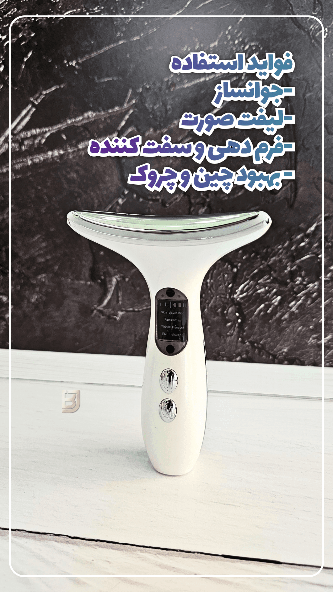 دستگاه جوانساز و لیفت صورت و گردن — تصویر ۳
