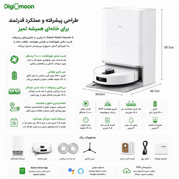 جارو رباتیک شیائومی مدل 5 **گارانتی اصالت و سلامت فیزیکی یا 18ماهه شرکتی** — تصویر ۲
