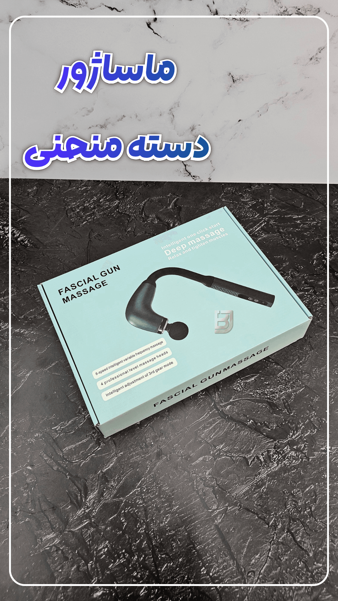 ماساژور دسته منحنی Fascial Gun Massage — تصویر ۵