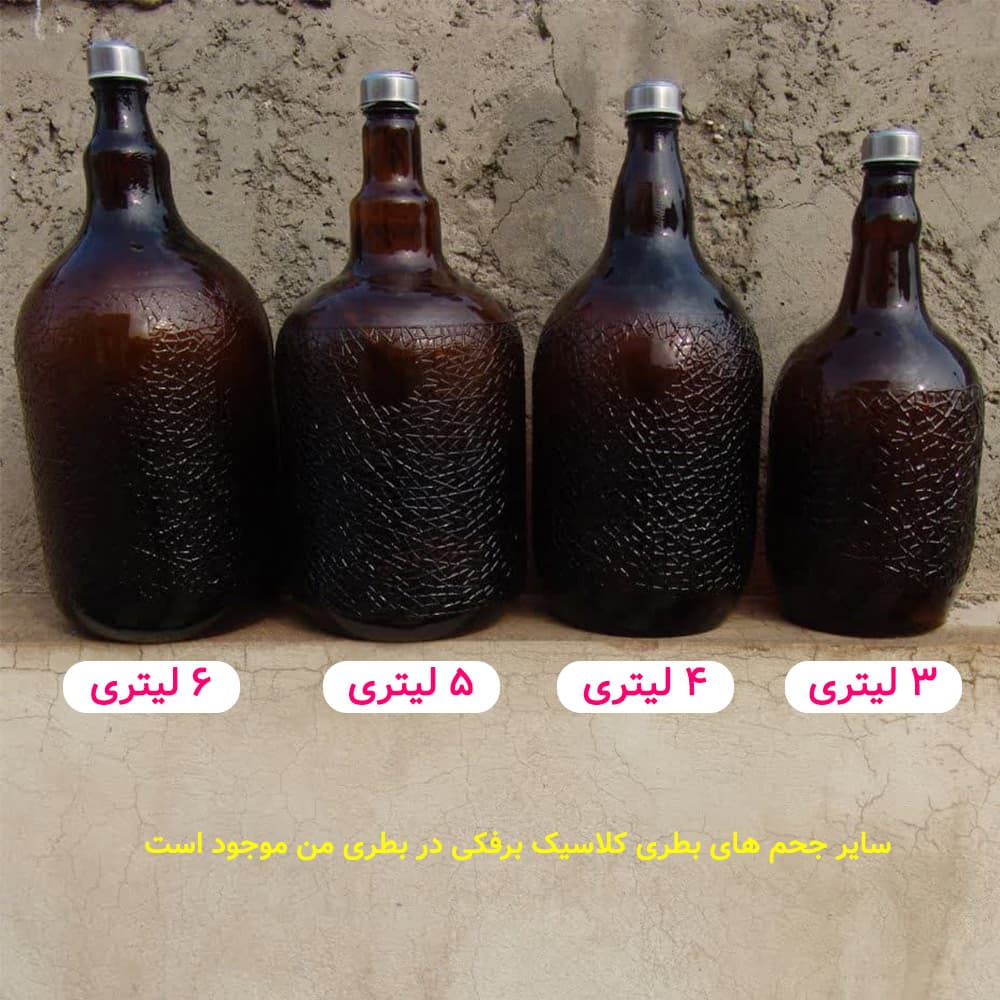 بطری کلاسیک برفکی | 6 لیتری | درب پیچی | قهوه ای | 4 عددی — تصویر ۶