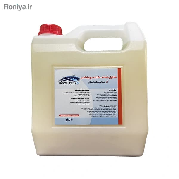 شفاف کننده چند منظوره پولپلکس استخر – حجم 4 لیتر