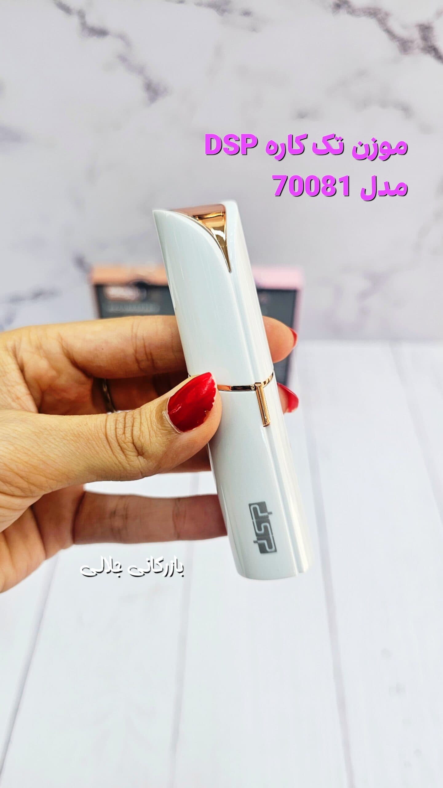 موزن صورت بانوان دی اس پی مدل 70081 dsp — تصویر ۵