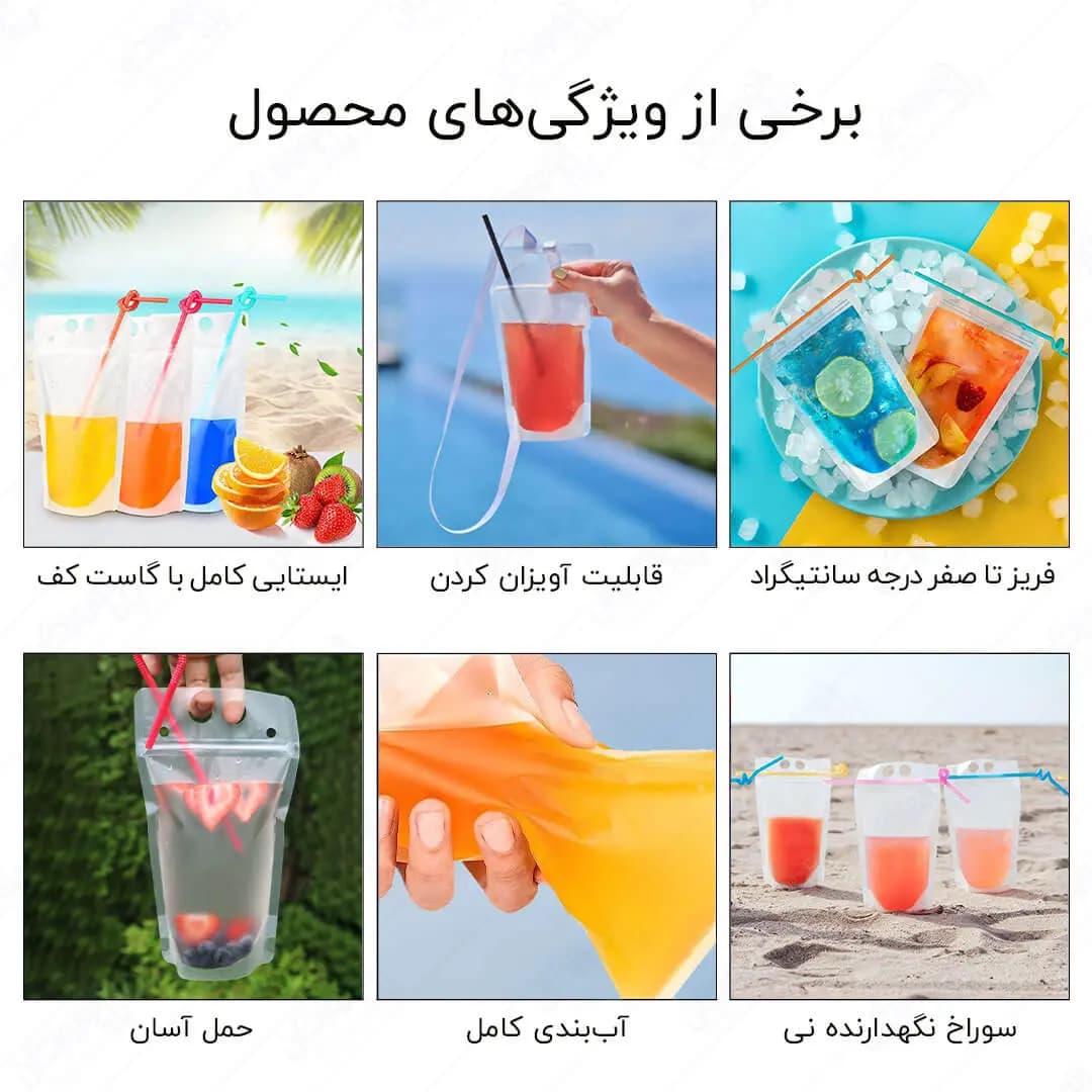 پاکت ایستاده زیپدار شفاف مات ویژه مایعات و نوشیدنی — تصویر ۱۱