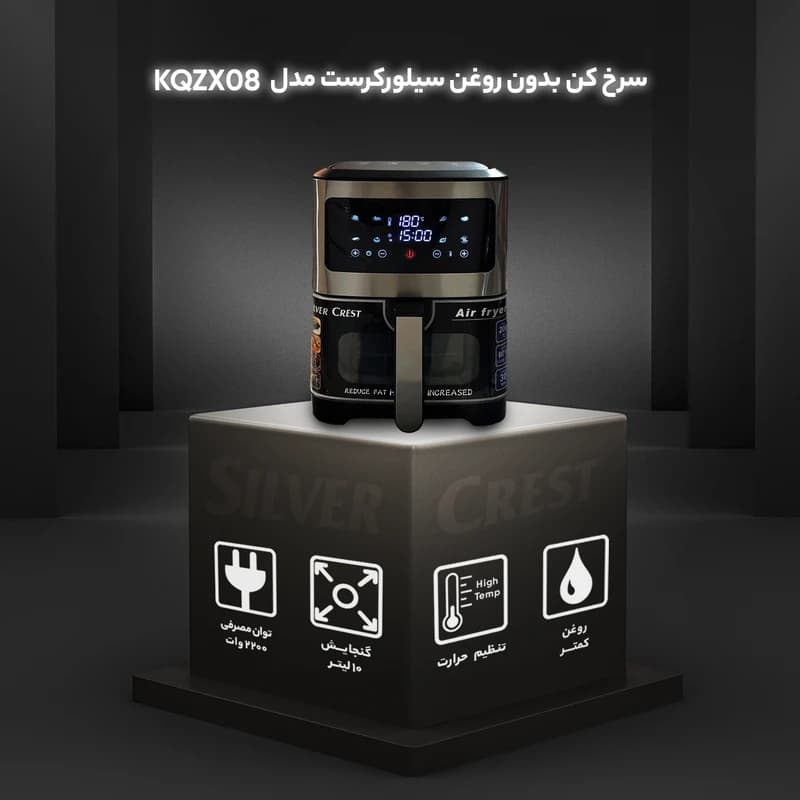 سرخ کن بدون روغن سیلورکرست مدل KQZX08 — تصویر ۵