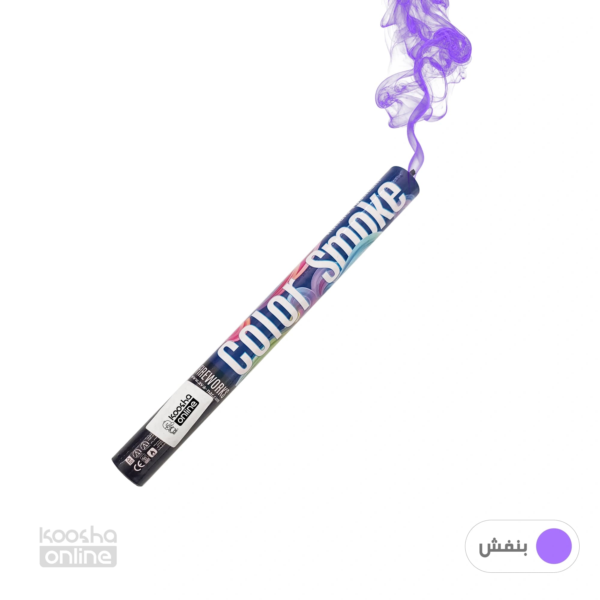 فشفشه دودزا دستی بنفش