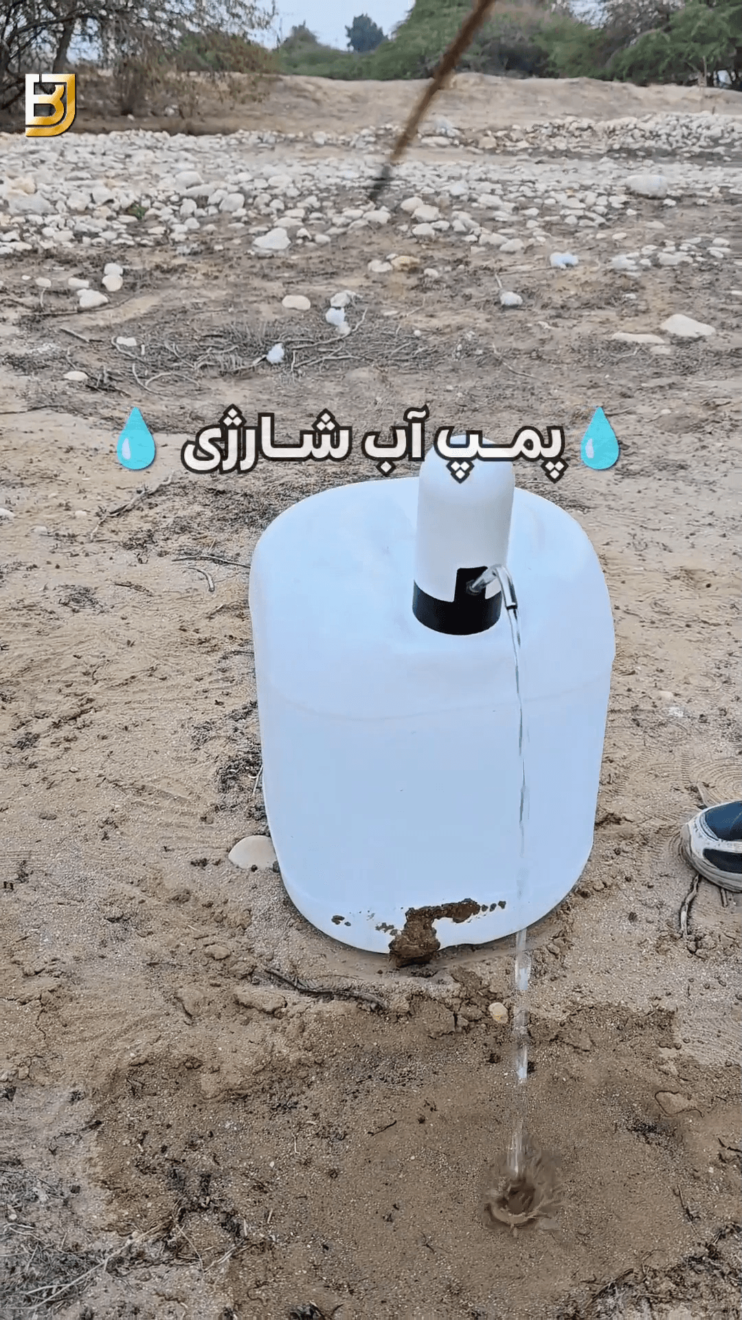 پمپ آب شارژی اتومات — تصویر ۲