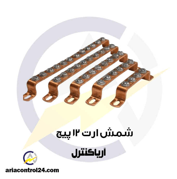 شمش ارت مسی 12 پیچ — تصویر ۳