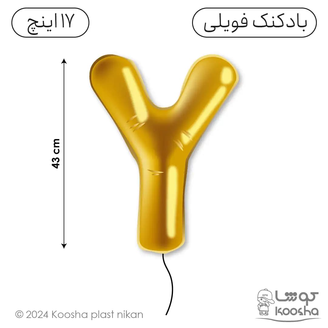 بادکنک فویلی حرف Y — تصویر ۳