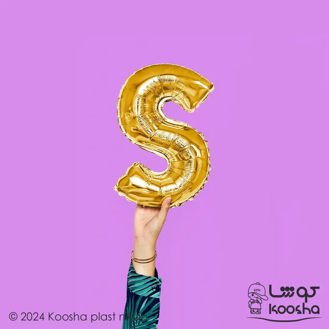 بادکنک فویلی حرف S — تصویر ۲