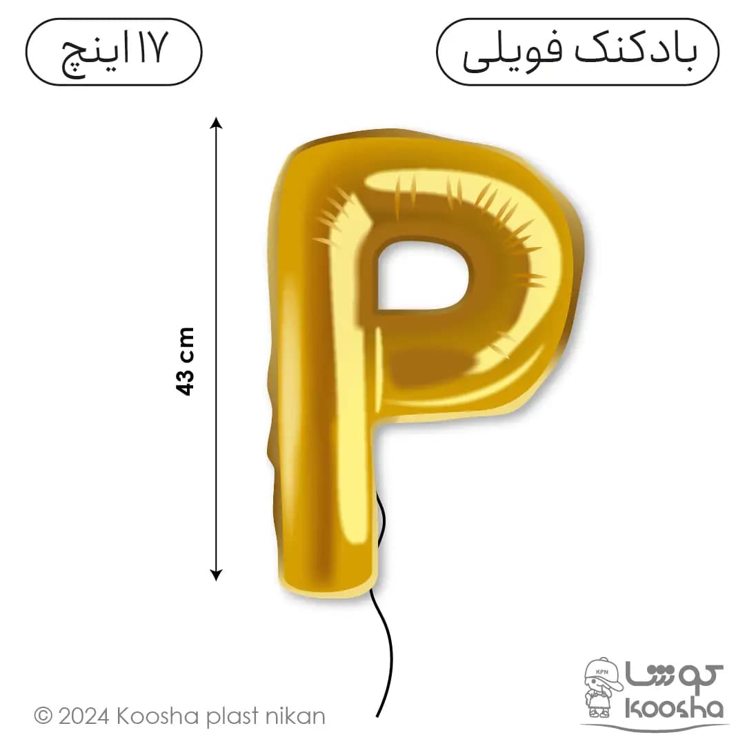 بادکنک فویلی حرف P — تصویر ۳
