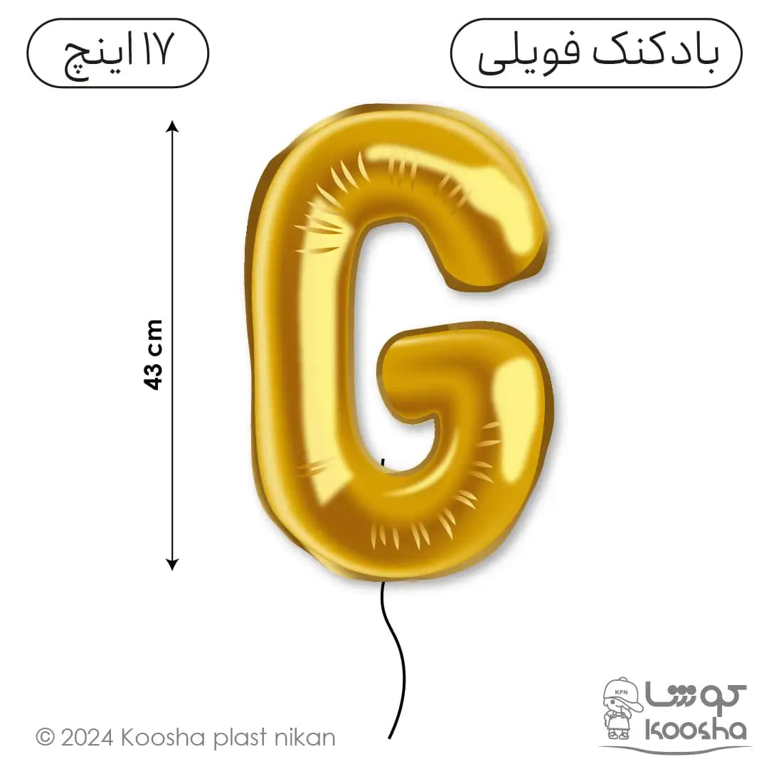 بادکنک فویلی حرف G — تصویر ۳