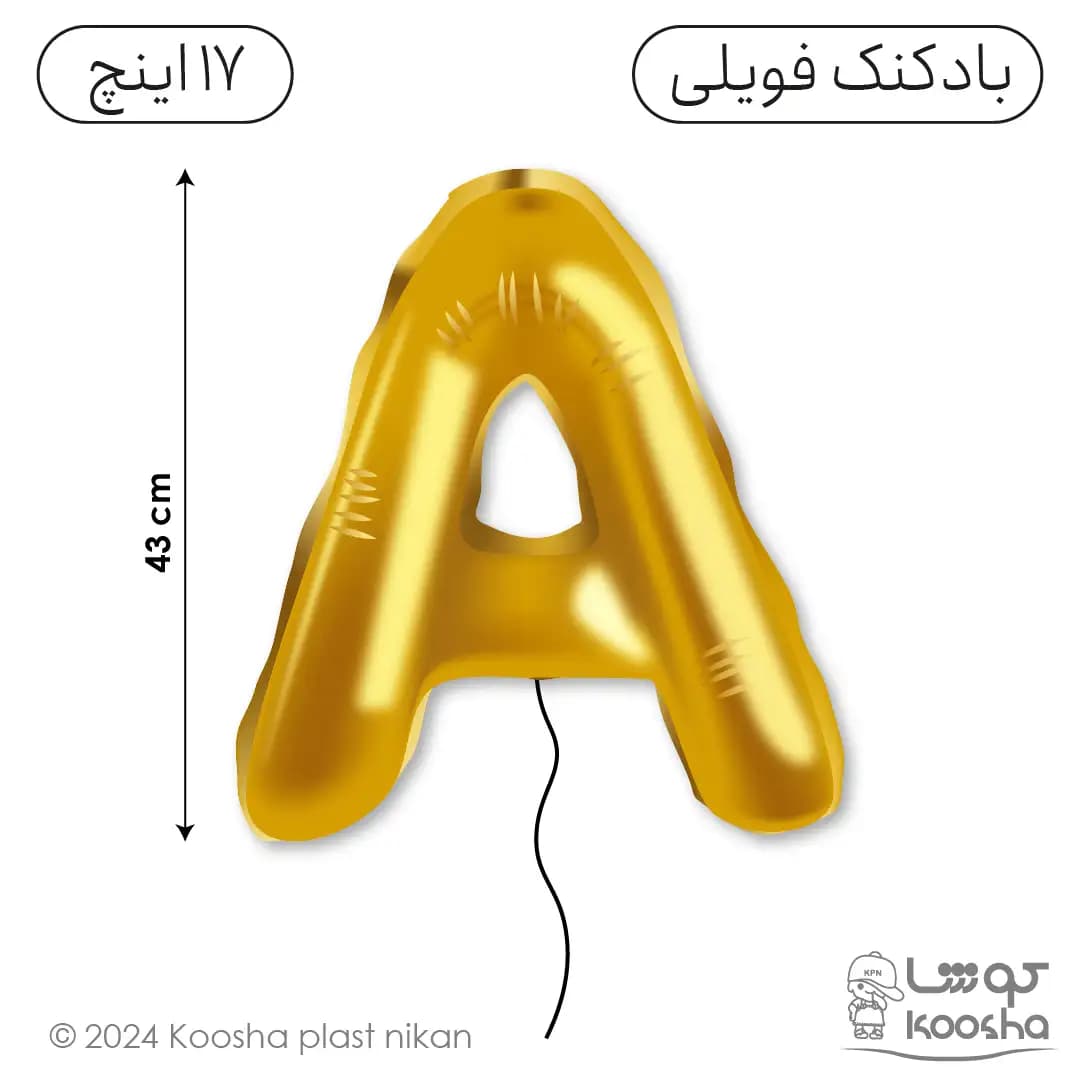 بادکنک فویلی حرف A — تصویر ۳