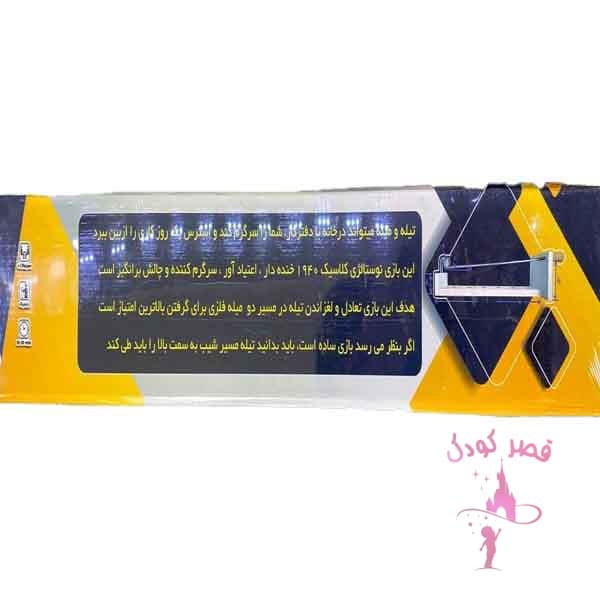بازی آموزشی تیله و میله کودک و بزرگسال - قصر کودک — تصویر ۳