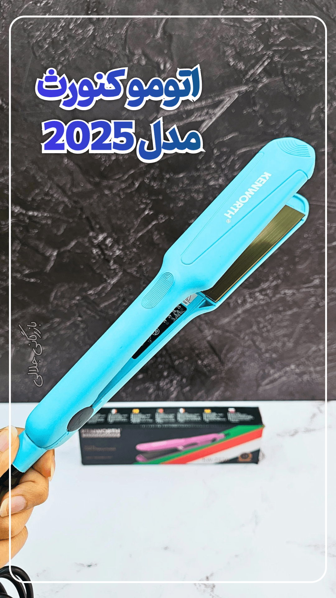 اتو مو کنورث مدل KW-2025 — تصویر ۴
