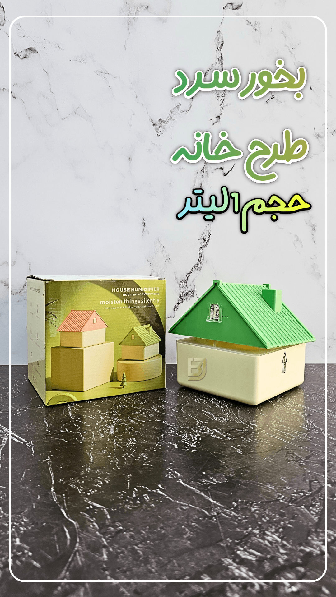 بخور سرد طرح خانه — تصویر ۱۱