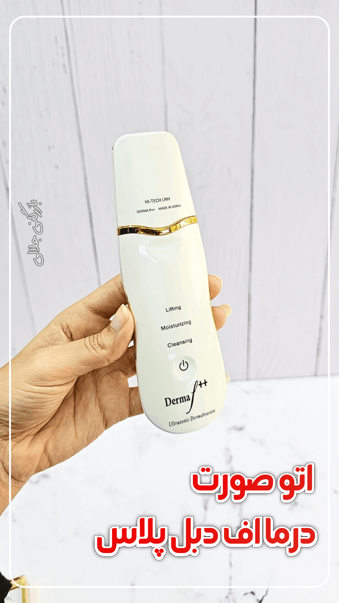 اتو صورت درما اف مدل دبل پلاس ++Derma F — تصویر ۶