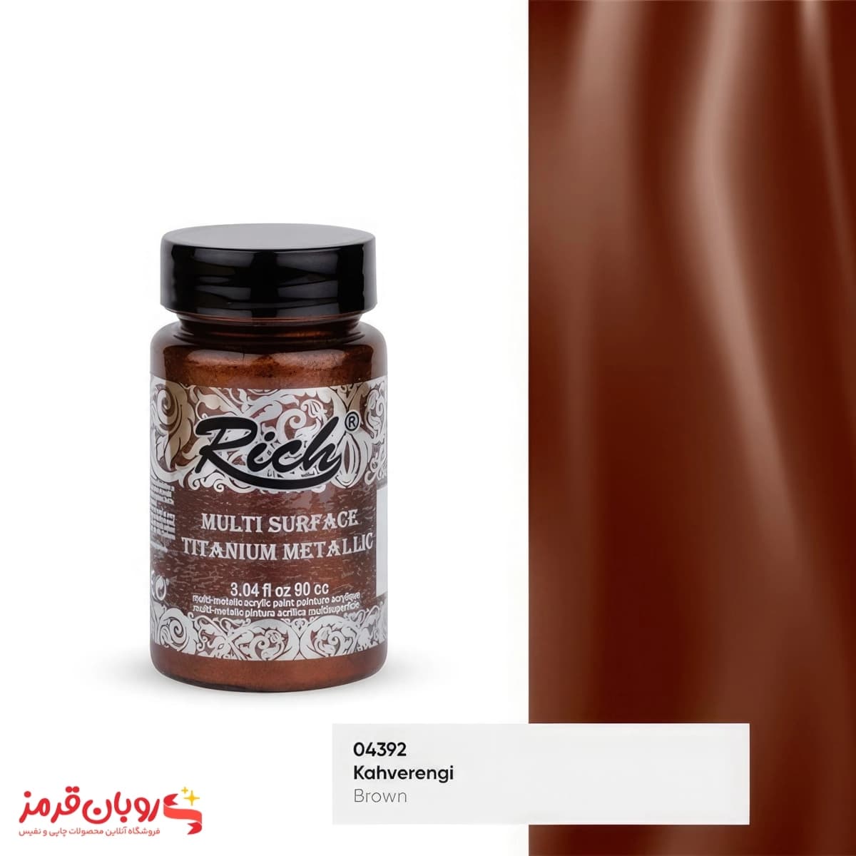 رنگ مولتی سورفیس متالیک کد 2536 قهوه ای – 90 میل