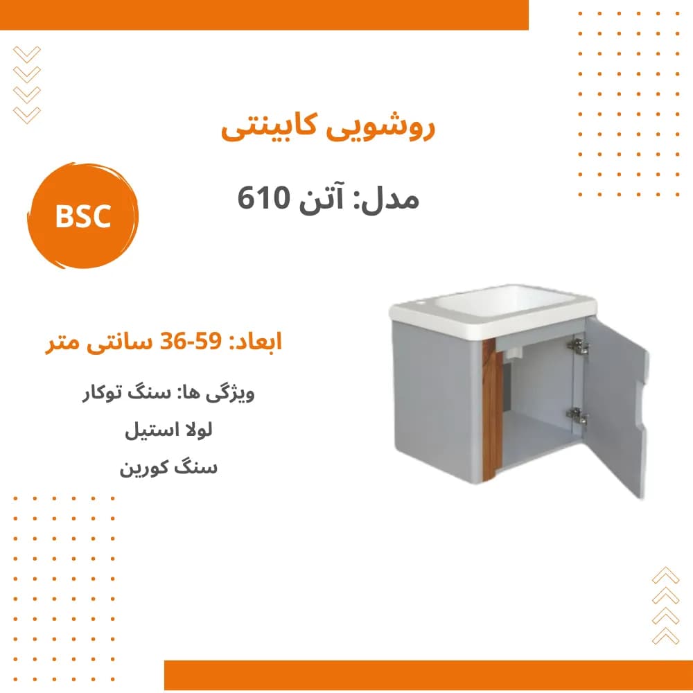 ست کابینت و روشویی بی اس سی مدل آتن کد 610 — تصویر ۵
