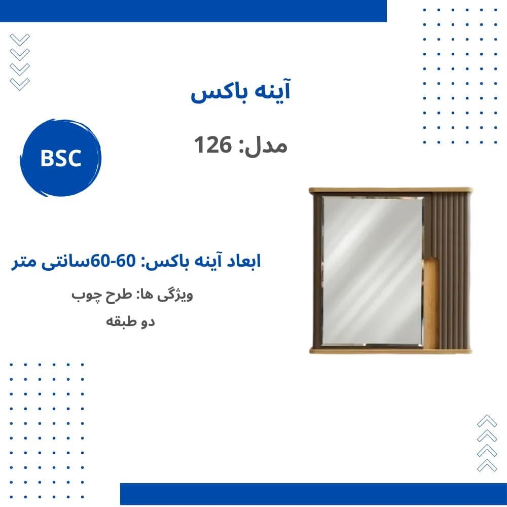 ست کابینت و روشویی بی اس سی مدل آرش کد 126 — تصویر ۳