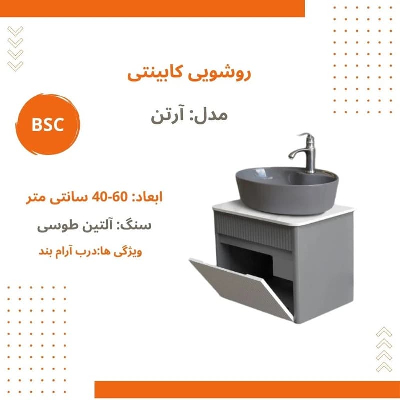 ست کابینت و روشویی بی اس سی مدل آرتن کد 297 — تصویر ۲