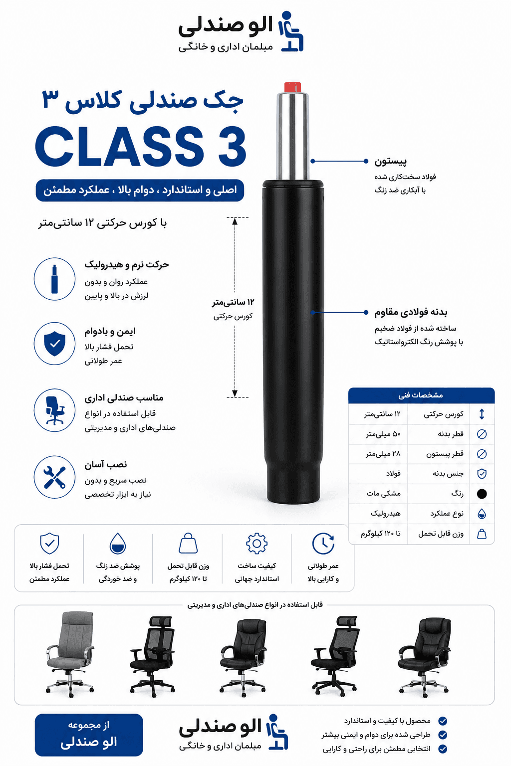 جک صندلی اداری ارگو اصلی سایز ۱۲ ضمانت ۳۶ ماهه
