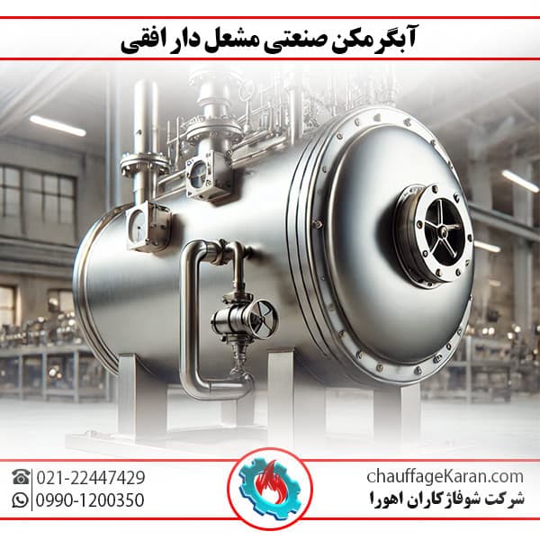 آبگرمکن صنعتی مشعل دار افقی — تصویر ۲