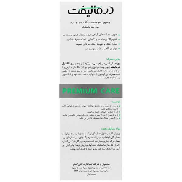 لوسیون مو کف سر چرب ویتاکنترل — تصویر ۵