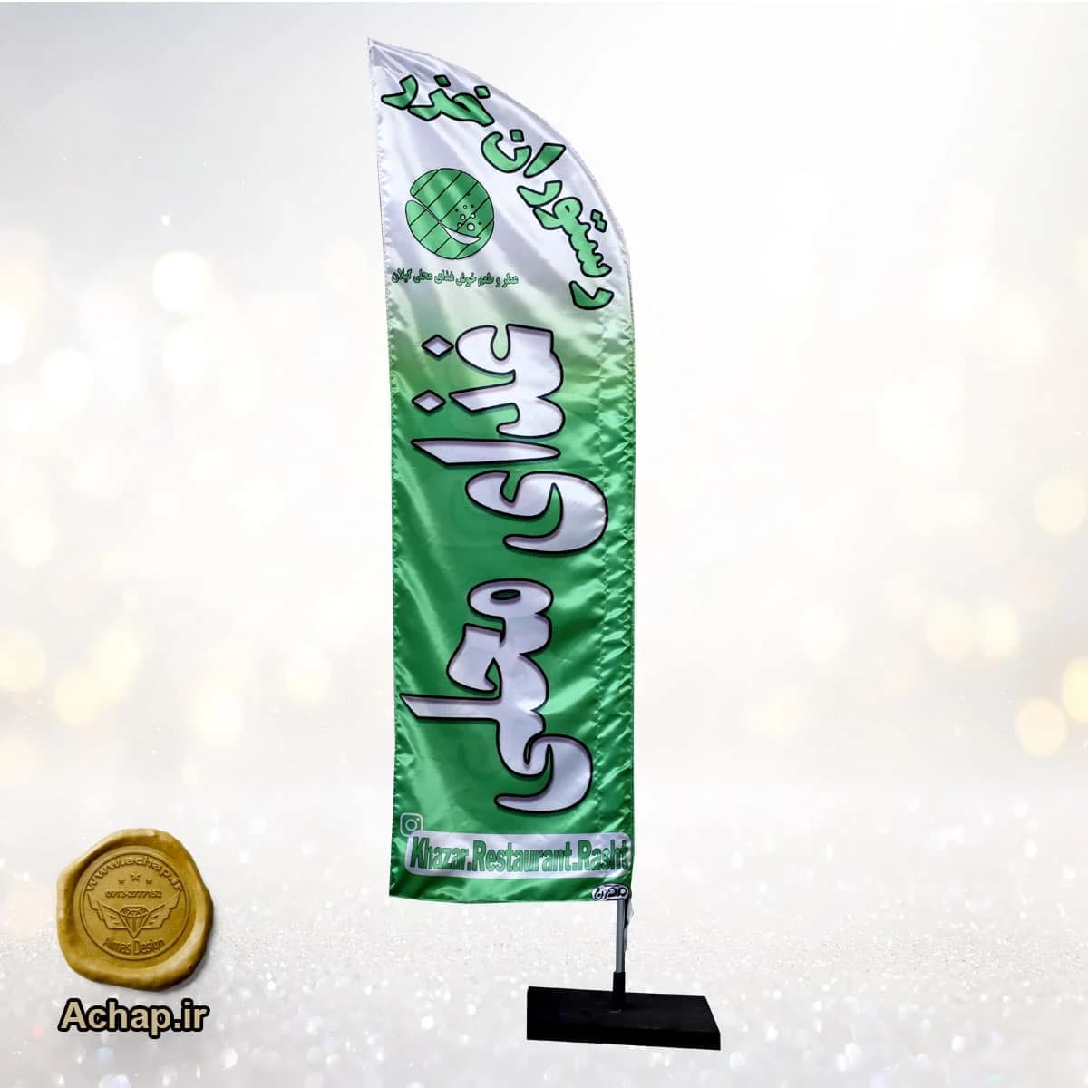 پرچم ساحلی رستوران