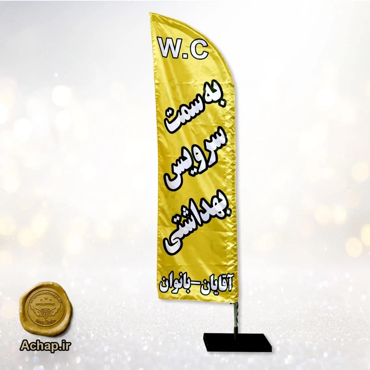 پرچم ساحلی ورودی