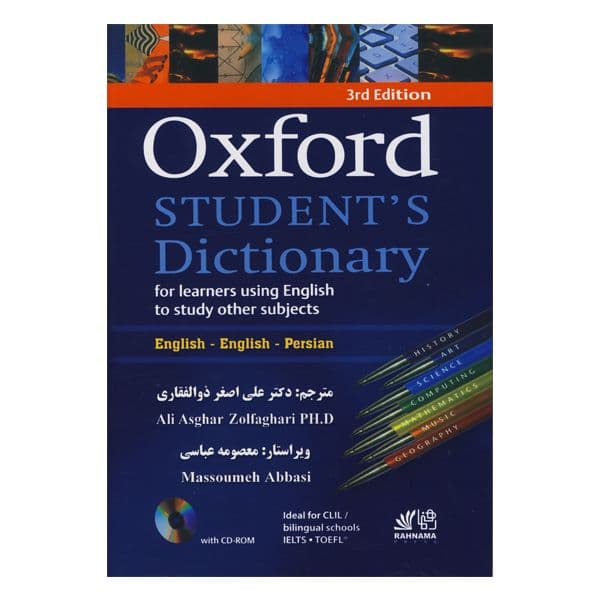 (با ترجمه فارسی) Oxford Student’s Dictionary – 3rd Edition