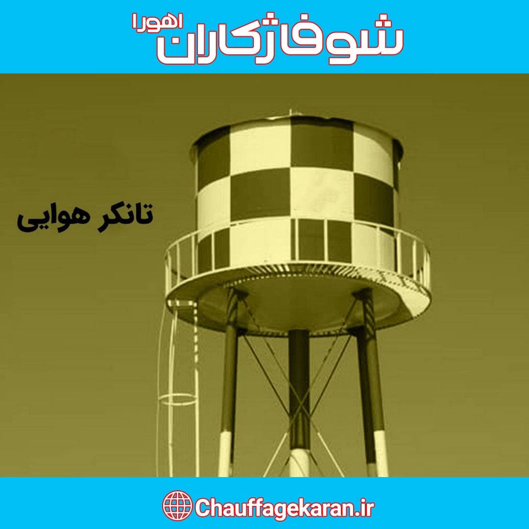منبع هوایی با ظرفیت 30000 لیتر — تصویر ۲