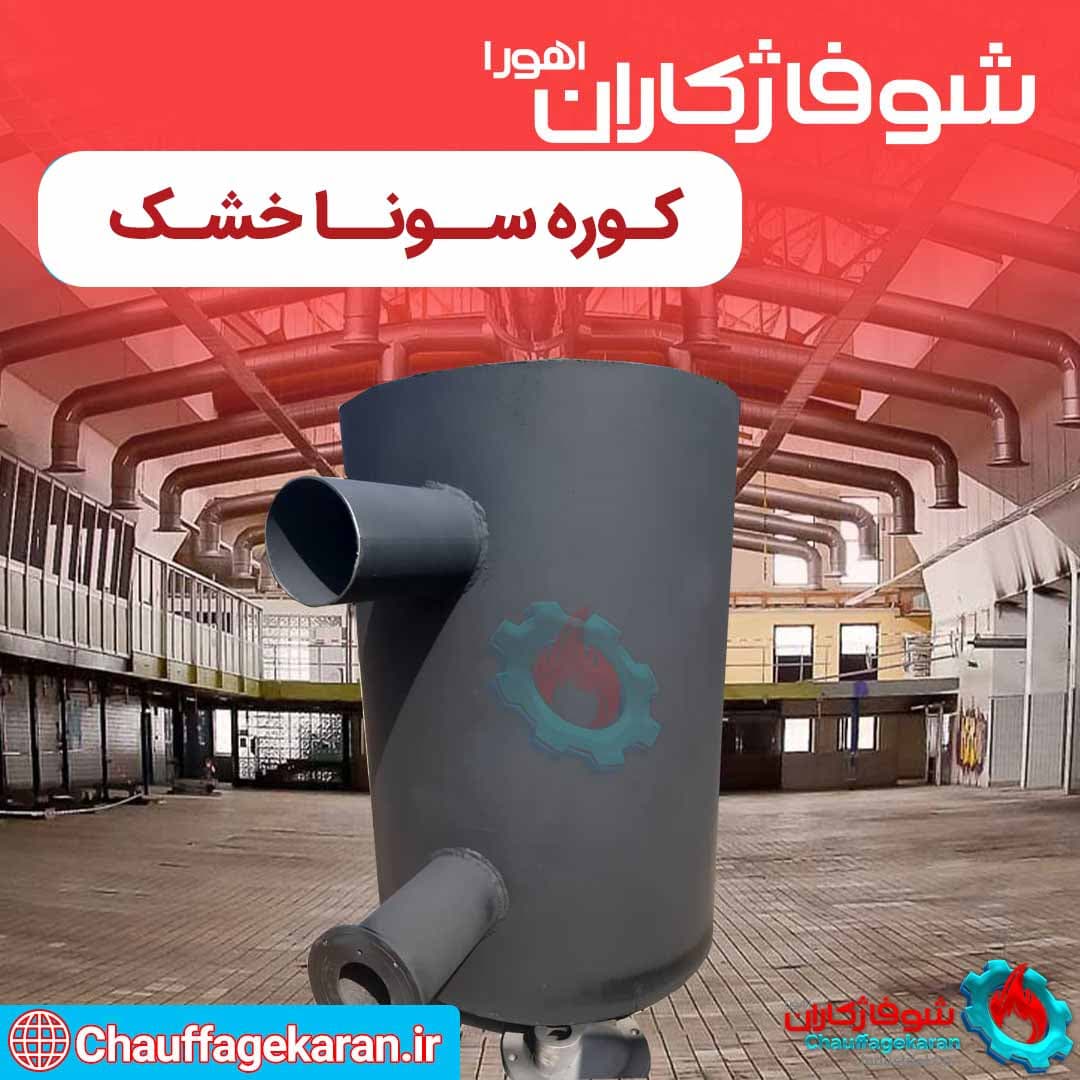 کوره سونا خشک اطاق 20 متری — تصویر ۲