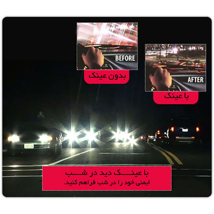 عینک دید در شب HD Vision — تصویر ۲